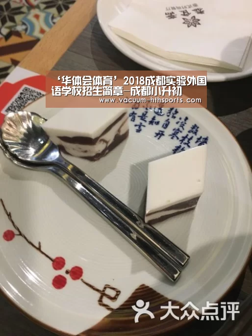 ‘华体会体育’2018成都实验外国语学校招生简章-成都小升初(图4) 华体会体育