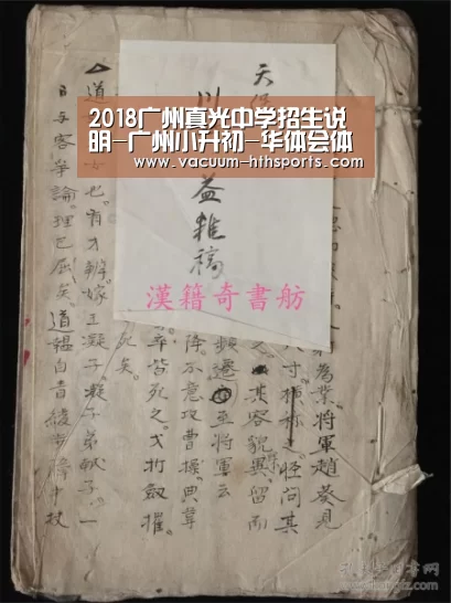 2018广州真光中学招生说明-广州小升初-华体会体育(图1) 华体会体育